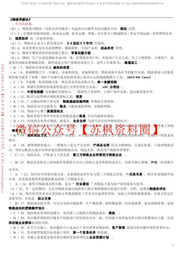 物流学概论